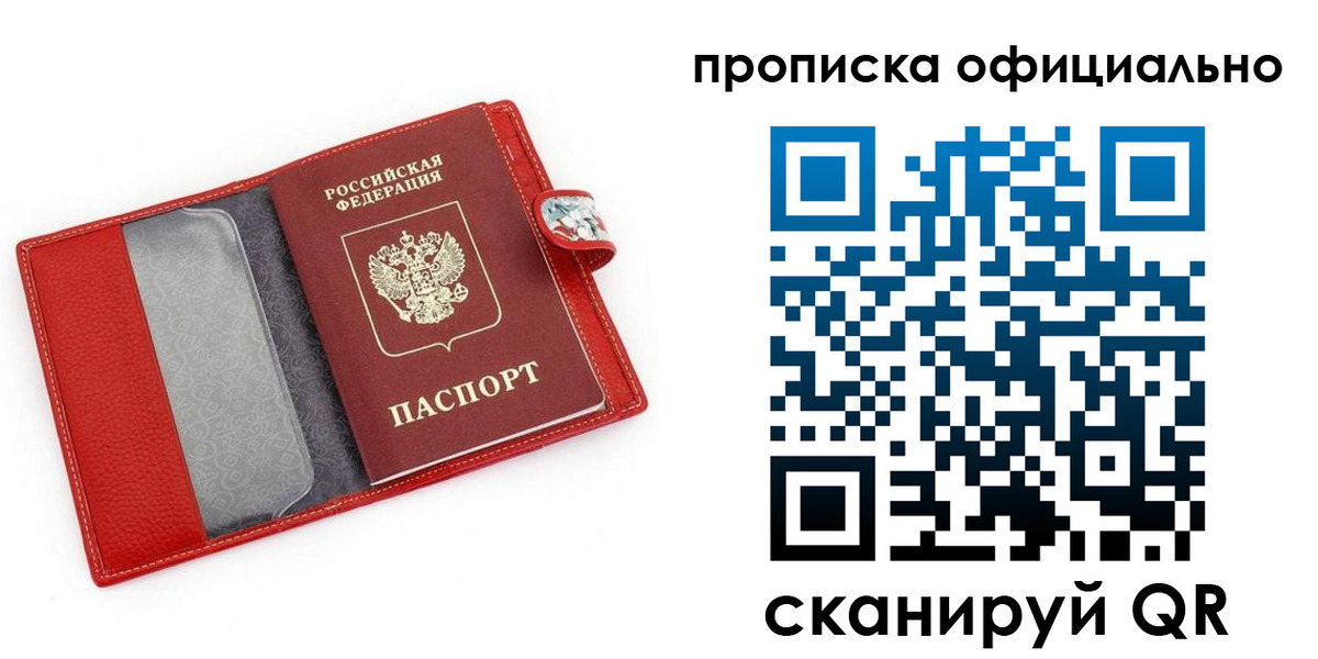 прописка для работы в Щучье