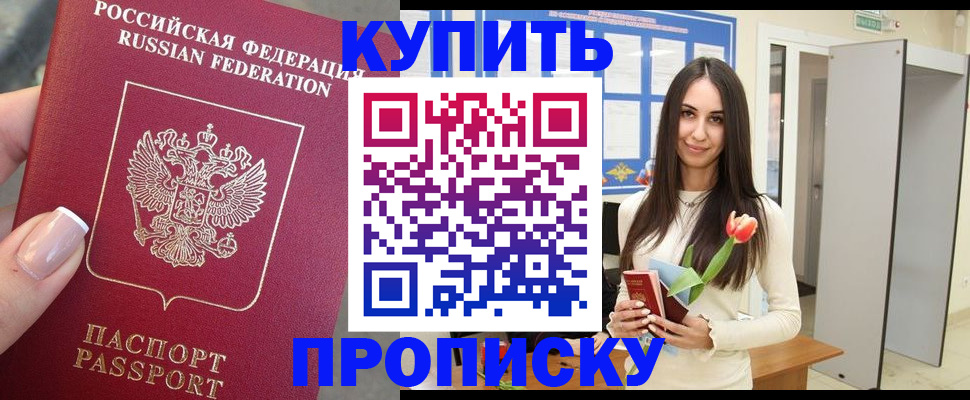 прописка регистрация в Щучье