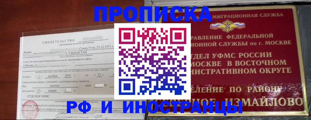 временная регистрация недорого в Щучье