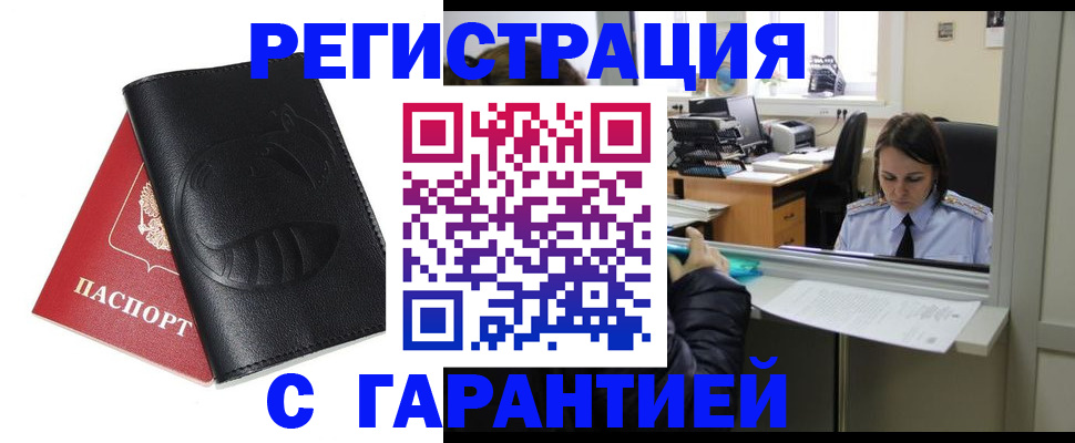прописка штамп в Щучье