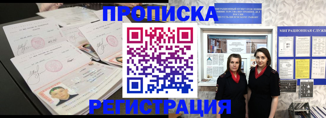 купить прописку в Щучье